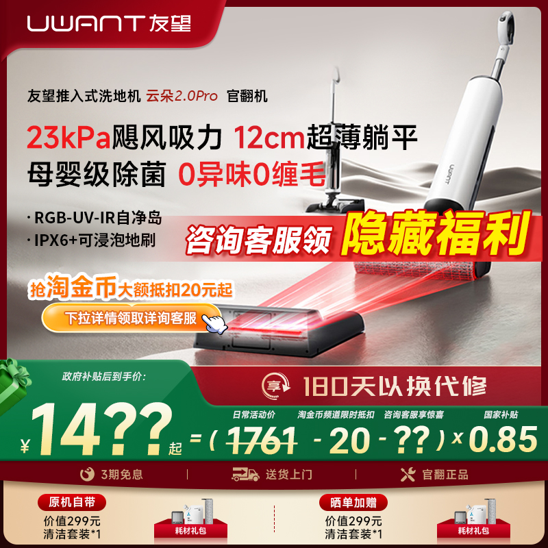 UWANT友望云朵2.0Pro洗地机推入式吸拖一体大吸力躺平有望官翻机