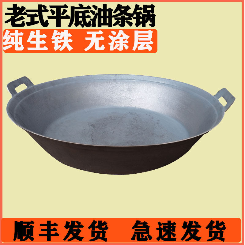 老式双耳平底锅 煎锅 油条锅 无涂层 铸铁 燃气灶土灶用 商用家用
