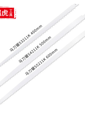 马刀锯条木工锯条金属切割S3211K/4211K/S5211K粗齿木工塑料肉骨
