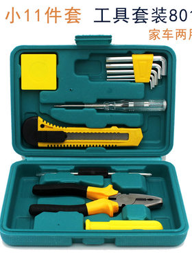 礼品特订迷你工具箱套装12件套便携式手提车载家用应急工具8012E