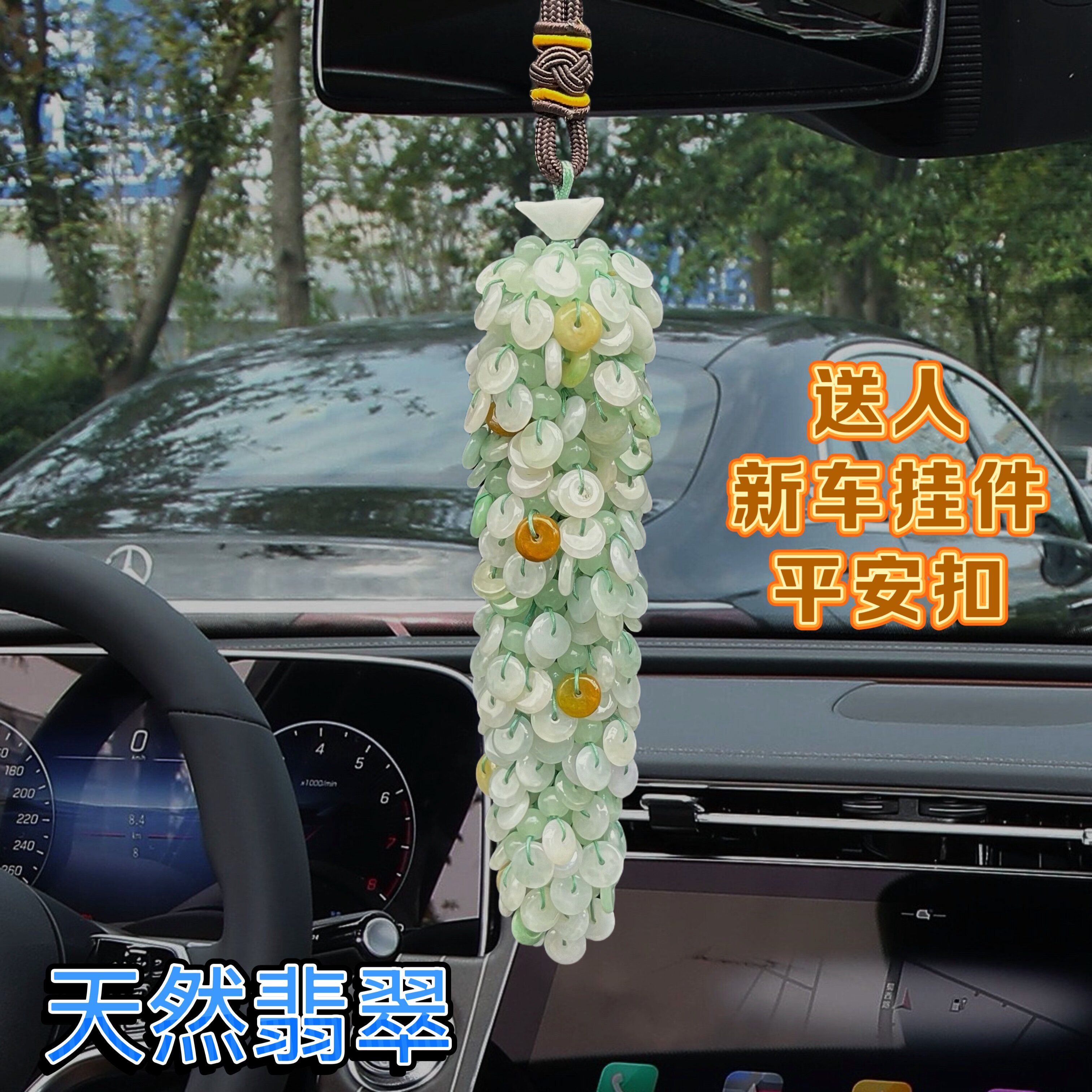 天然翡翠汽车挂件网红款平安扣车载挂饰高端玉石车挂男女送人礼物