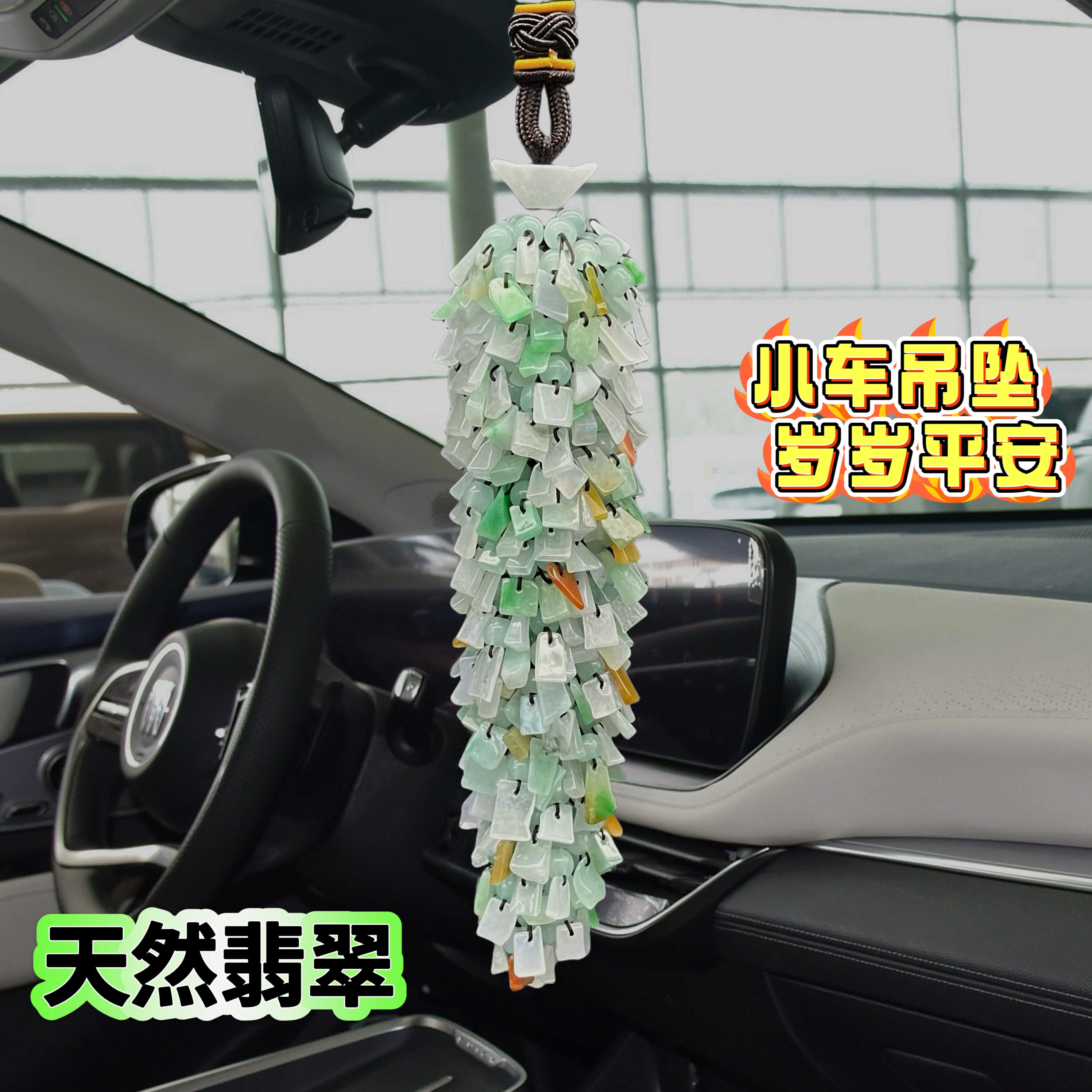 2025年网红汽车挂件天然翡翠岁岁平安高级感车内吊坠高档玉石车饰