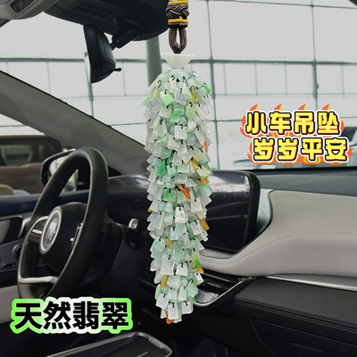 2025年网红汽车挂件天然翡翠岁岁平安高级感车内吊坠高档玉石车饰