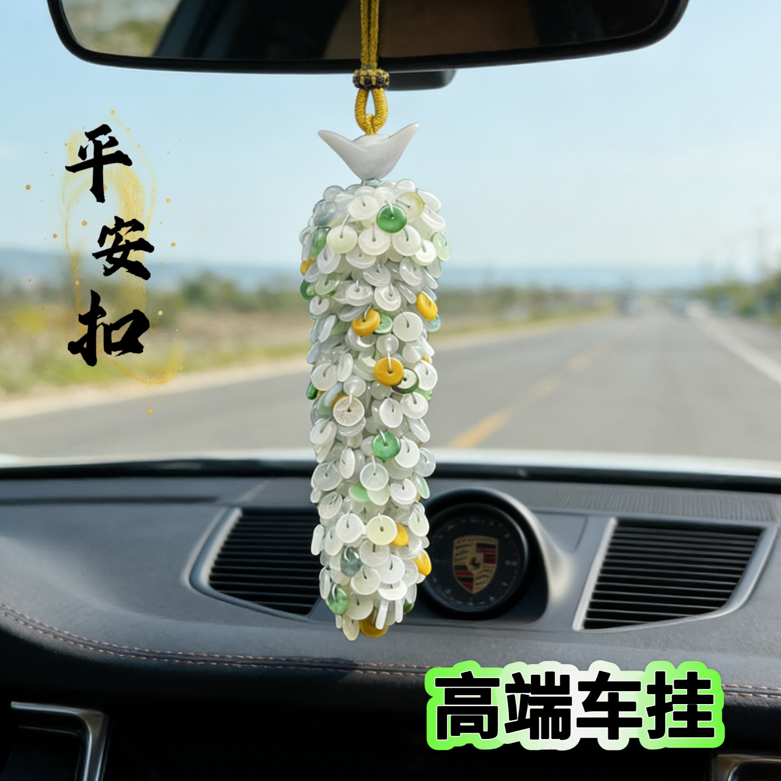 高端车挂平安扣翡翠车挂