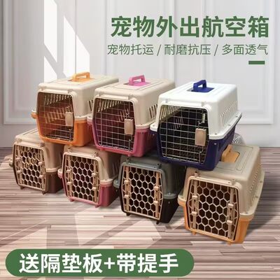 宠物航空箱狗狗托运箱猫咪外出便携车载狗笼子小型中型大型犬猫笼