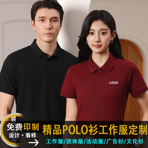POLO衫工作服定制印字刺绣团体服