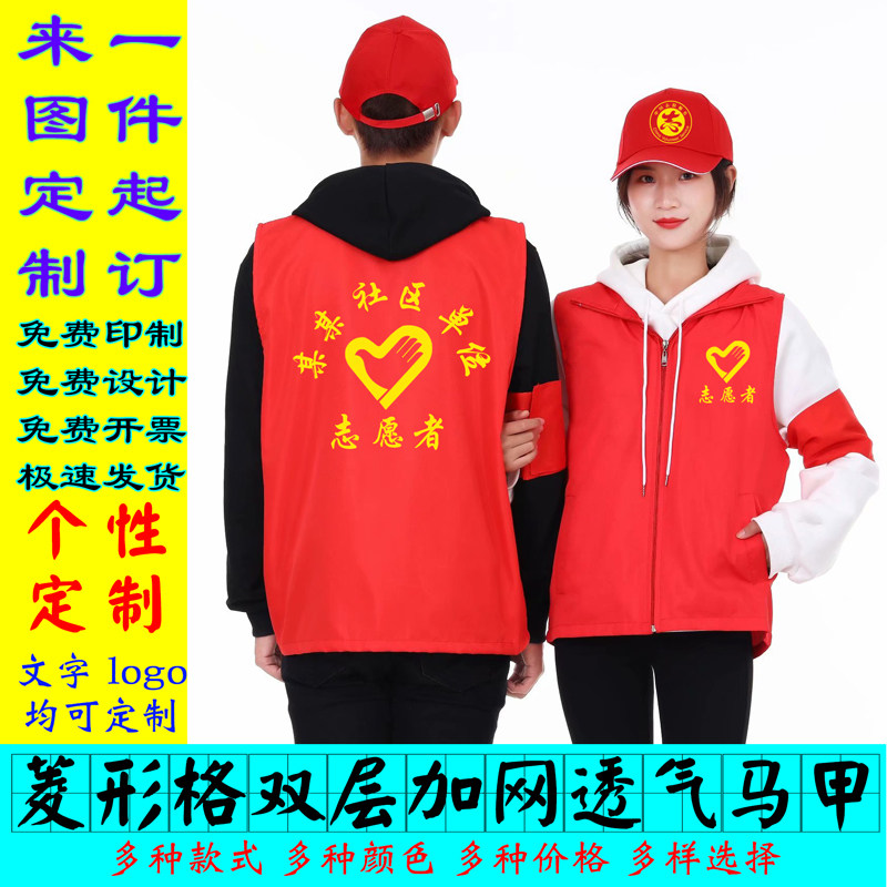 志愿者马甲定制印字logo图订马甲定制/加工