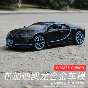 1:32布加迪凯龙合金汽车模型回力声光跑车金属玩具仿真车尾翼升降
