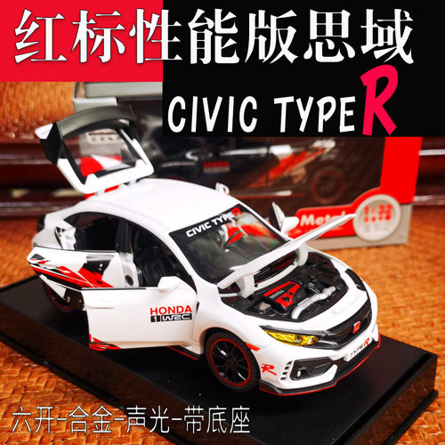 1/32合金六开红标思域小钢炮