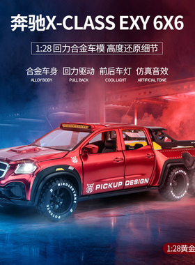 1:28  305奔驰X-Class Exy 6X6玩具合金车模型车带声光回力六开门
