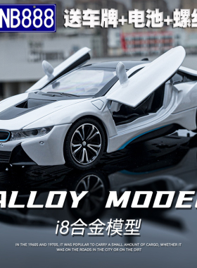 1/22宝马I8合金汽车模型回力声光玩具跑车仿真蝴蝶门跑车男孩礼物