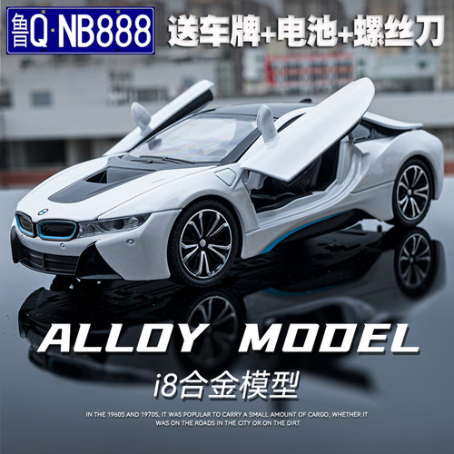 宝马I8合金车模型回力声光金属