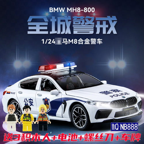 宝马M8合金警车模型六开24比例