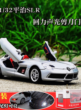 1/32平治SLR合金汽车模型回力声光玩具GTR战神兰博基尼闪电跑车赛