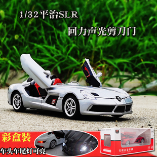 32平治SLR合金汽车模型回力声光玩具GTR战神兰博基尼闪电跑车赛