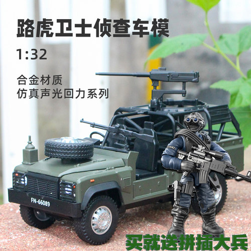 路虎卫士敞篷车侦察车合金声光