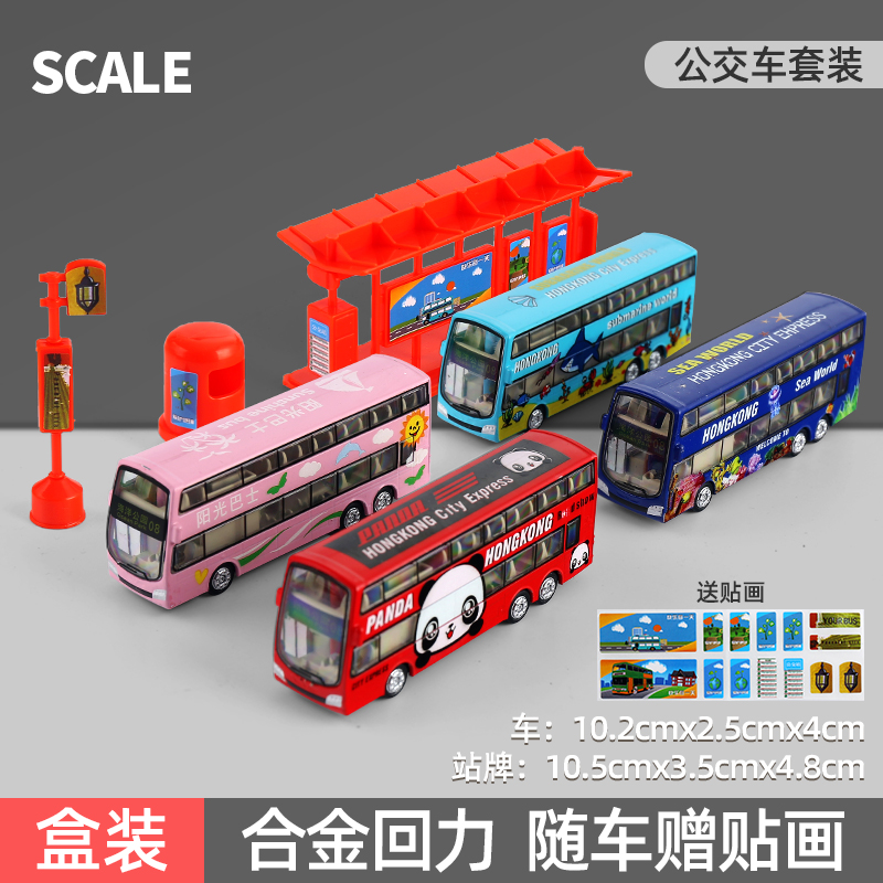 合金巴士套装公交车校车回力玩具大巴金属车带站台儿童小汽车铁车