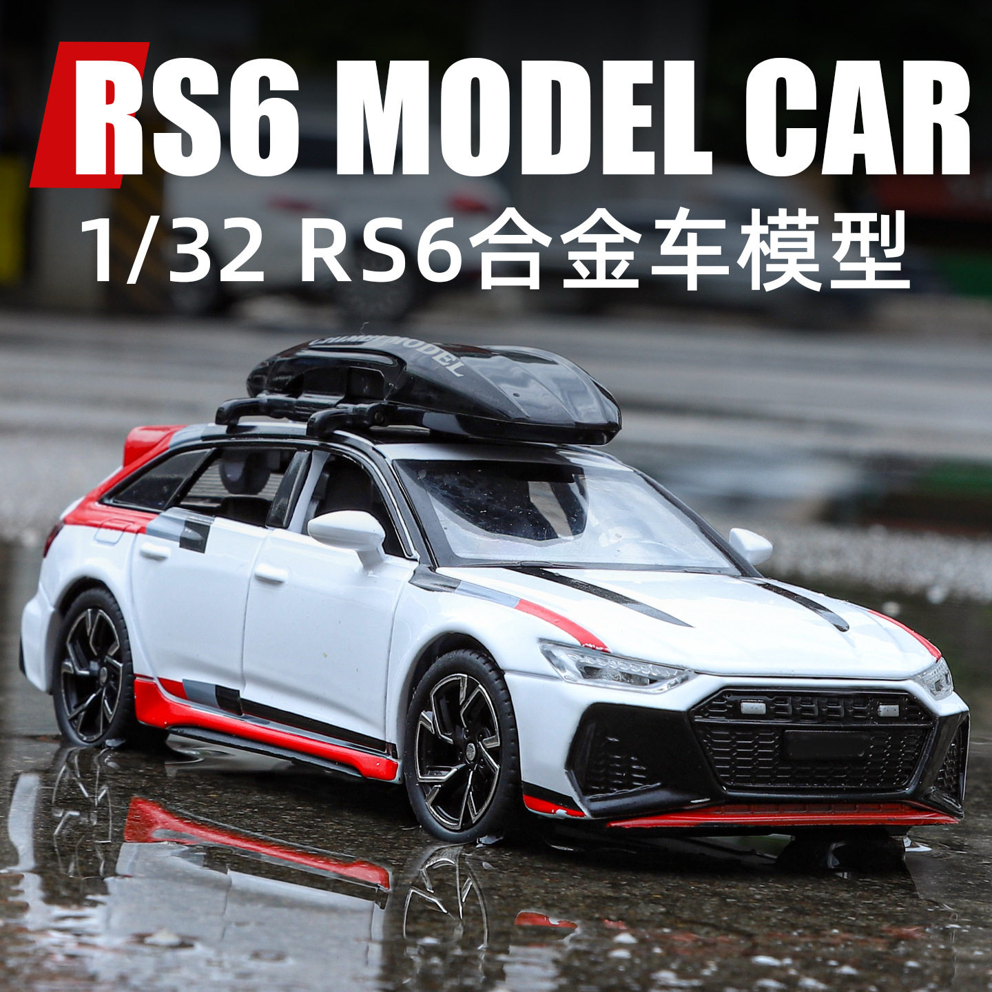 驰美1/32奥滴RS6合金汽车模型瓦罐车旅行车回力声光玩具仿真车图片
