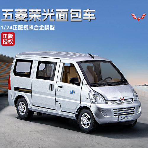 五菱荣光合金汽车模型回力声光