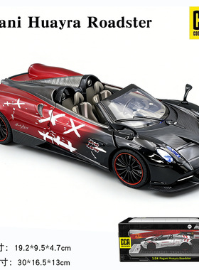CCA彩珀1/24帕加尼风神合金汽车模型跑车声光玩具极品飞车联名款