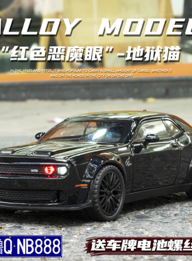 1/24合金车模仿真金属跑车男孩玩具汽车道奇挑战者SRT地狱猫大号