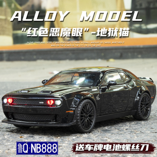 1/24合金车模仿真金属跑车男孩玩具汽车道奇挑战者SRT地狱猫大号