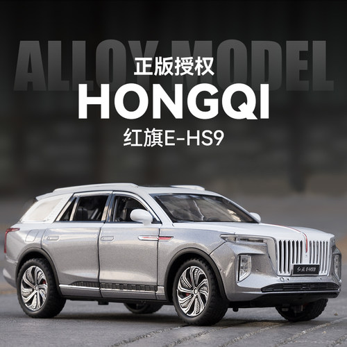 红旗HS9合金汽车模型回力声光
