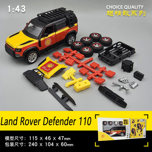 CCA彩珀1/43壳牌联名路虎卫士改装车海湾合金汽车模型拼插越野车