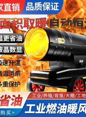 工业燃油暖风机养殖育雏温室大棚