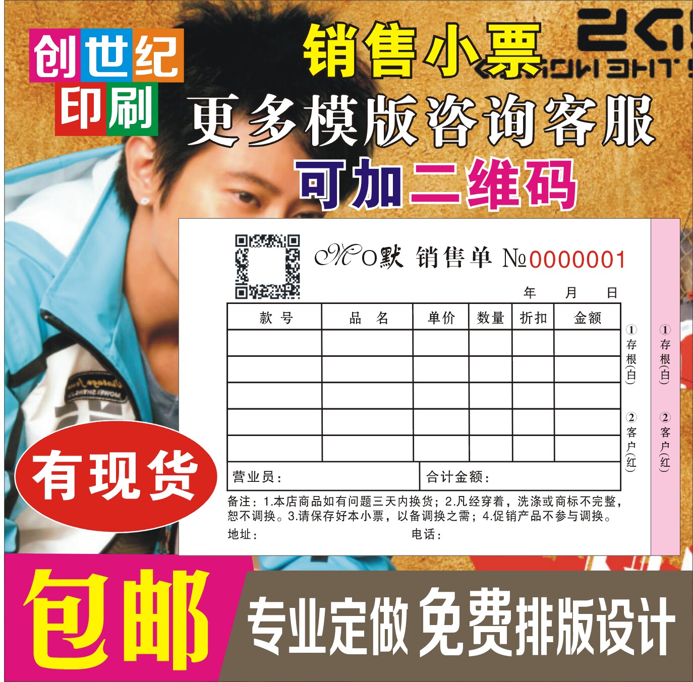 服装店销售小票二联收据清单售货开票单凭证定制童装鞋店单据订做