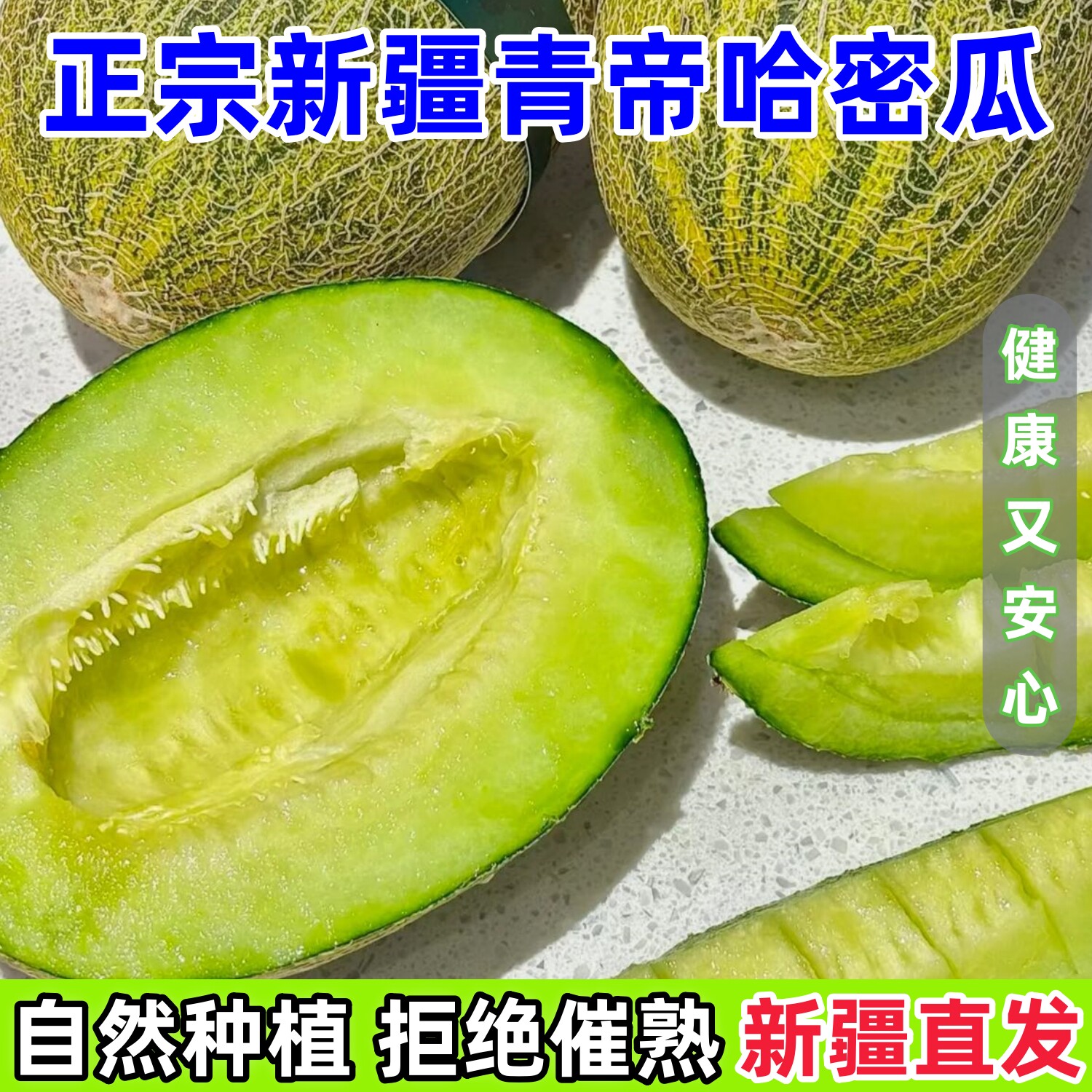 新疆青帝哈密瓜网纹蜜瓜冰淇淋甜瓜一藤一瓜当天现摘当季水果顺丰