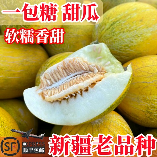 新疆老汉瓜【产地直发】