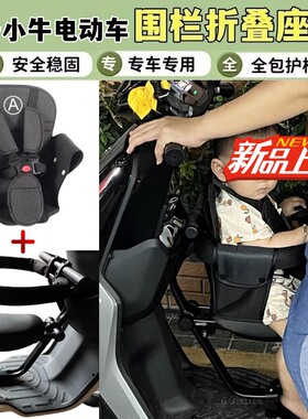 适用小牛九号f90m/m95c/fz/f2z/nz电动车mzmix儿童座椅9号a2z宝宝