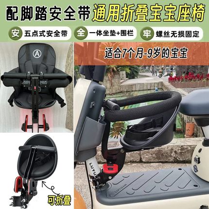 电动电瓶车儿童座椅小型自行车安全带围栏爱玛绿源新日小刀折叠凳