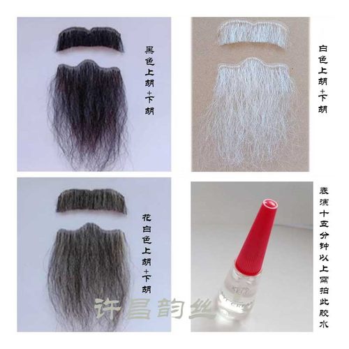 男士戏剧粘贴假胡子舞台道具