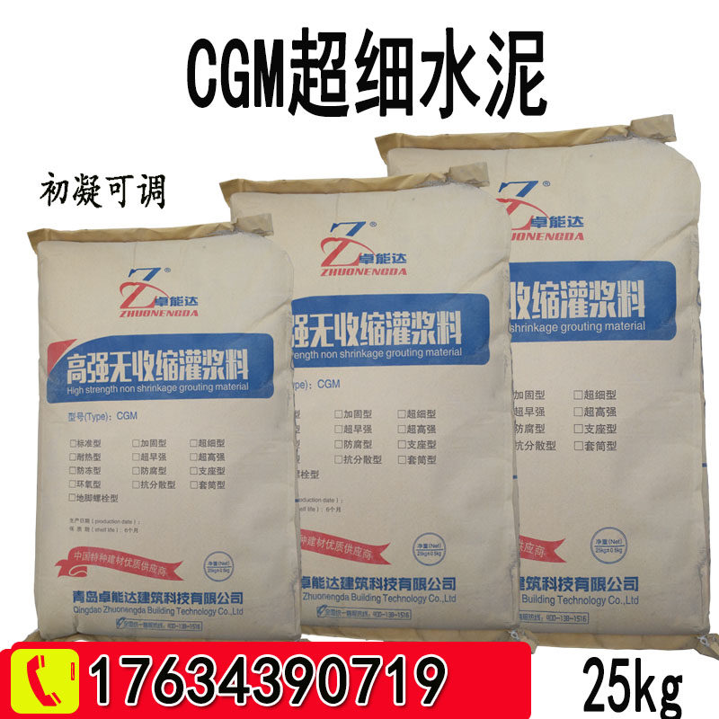 超细水泥灌浆料裂缝注浆矿用注浆水泥无收缩注浆料抗渗堵漏微膨胀