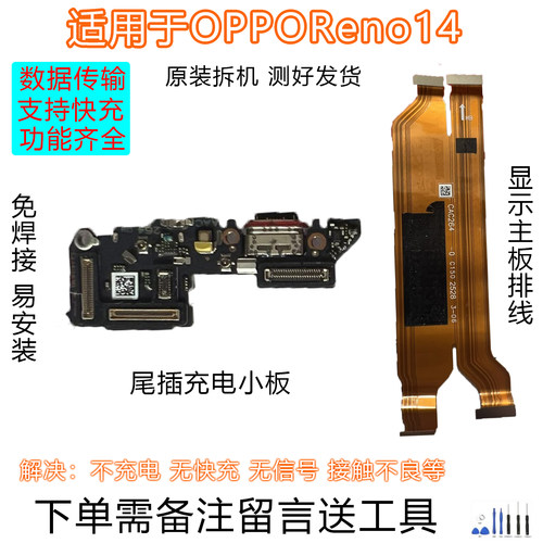 OPPOReno14尾插小板排线原装拆机