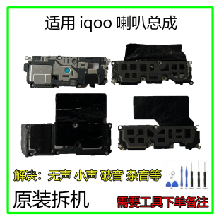 适用iQOO pro 7 8 9 10 11 Pro neo 5 6 喇叭总成外放扬声器振铃