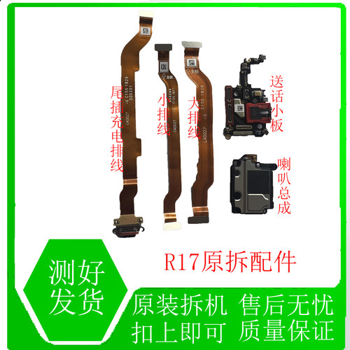 oppor17排线喇叭原拆扣上即可