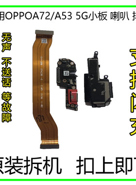 A53A72充电小板原拆扣上即可