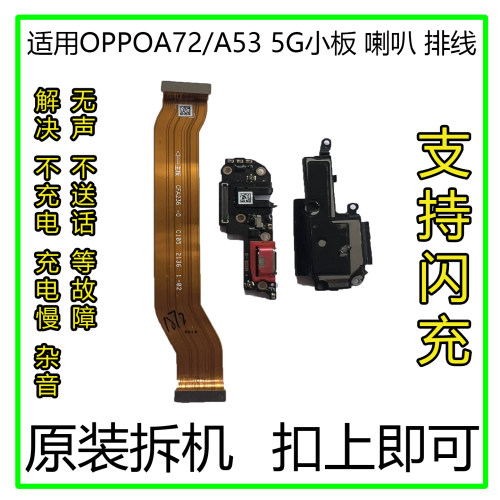 A53A72充电小板原拆扣上即可