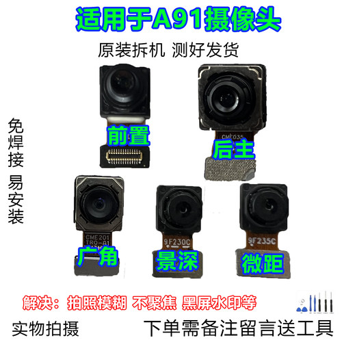 OPPOA91摄像头原装拆机靓货