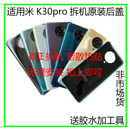 k30pro拆机后盖原装拆机无缝安装