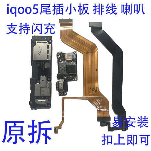 iqoo5尾插排线原拆扣上即可