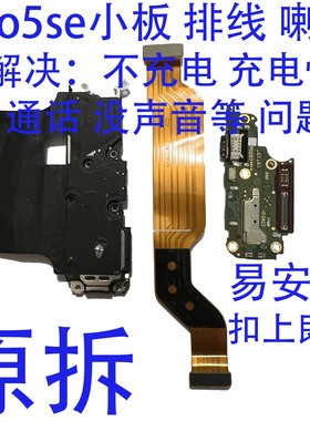 适用vivo iQ00neo5SE 充电卡槽小板话筒尾插排线接口主板排线喇叭