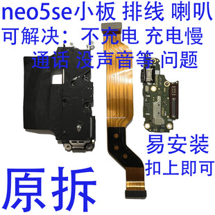 适用vivo iQ00neo5SE 充电卡槽小板话筒尾插排线接口主板排线喇叭