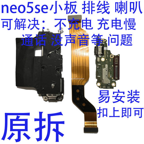 iQ00neo5SE小板喇叭排线原拆