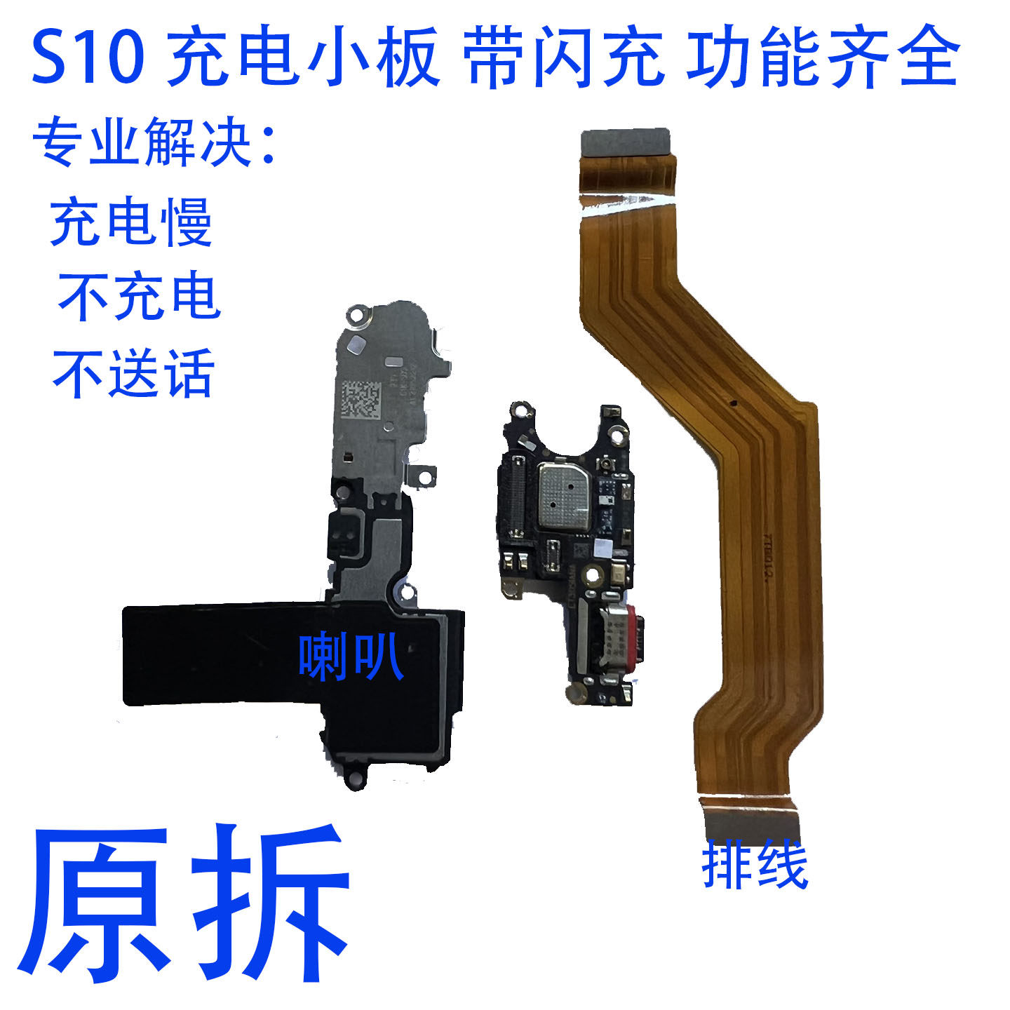 适用vivo S10尾插送话器话筒卡槽卡座小板5G vivos10显示排线喇叭