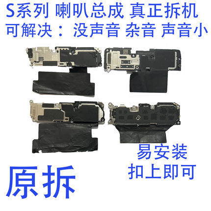 适用vivo s10/9 s12 S15 S16 s17 E PRO t 喇叭总成 外放扬声器