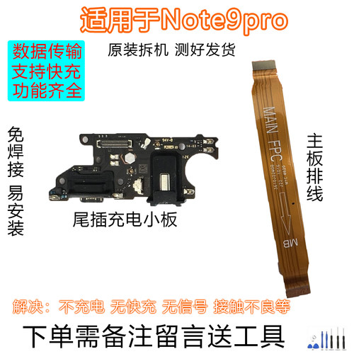 红米Note9/pro尾插小板排线原拆